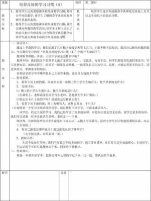 教案的过程怎么写（教案的教学过程示范）-图2