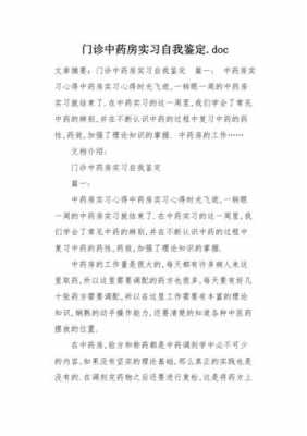 中药房实习过程的简单介绍-图2