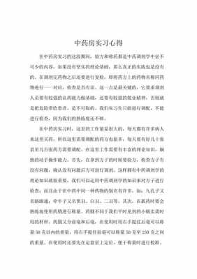 中药房实习过程的简单介绍-图3