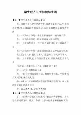 班级成年礼过程（班级成人礼主持稿）-图1