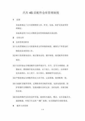 设备部件的损坏过程（设备备件损坏管理规定）-图2