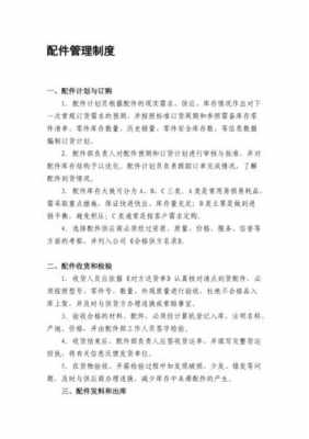 设备部件的损坏过程（设备备件损坏管理规定）-图3