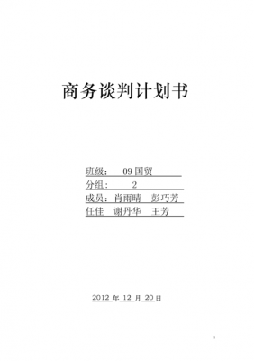 谈判过程的规划（谈判计划）-图3