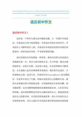 适应的过程作文（关于适应写一篇作文）-图1