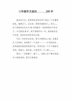 适应的过程作文（关于适应写一篇作文）-图3