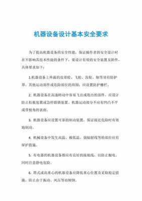 过程设备安全工程（过程设备安全运行的要求包括）-图2