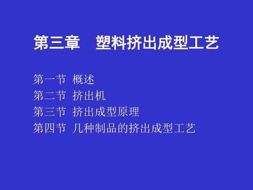 塑料成型加工过程（塑料成型加工过程熔体的流动和变形受到）-图1