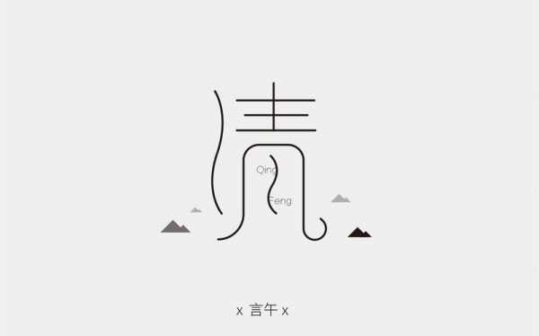 月字的简化过程（月字简笔画图片）-图3