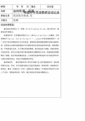 小学英语校本研修过程（小学英语校本研修主题研修活动记录）-图3