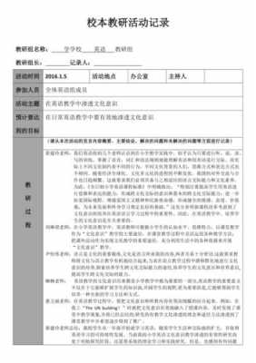 小学英语校本研修过程（小学英语校本研修主题研修活动记录）-图2