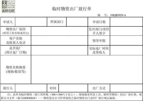 生产过程放行单（生产过程放行单怎么填写）-图1