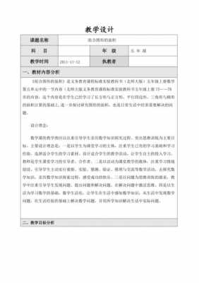 教学过程设计教案（教学过程设计详案）-图3