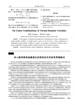 张益唐证明过程（张益唐证明方法）-图1