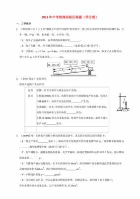 中考物理实验过程（中考物理实验题解题技巧）-图3