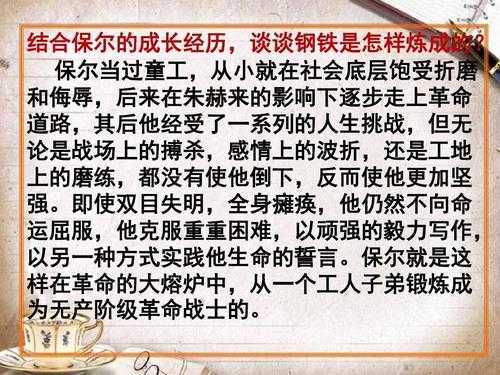 保尔几岁成长过程（保尔成长经历的四个阶段）-图2