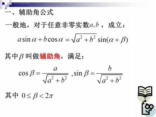 引辅助角的过程（辅助角公式例题及解析）-图1