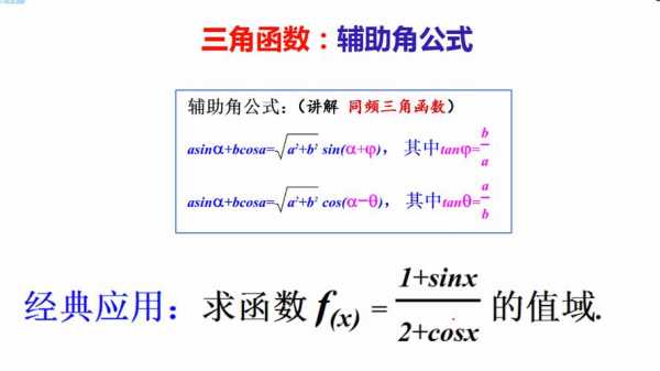 引辅助角的过程（辅助角公式例题及解析）-图2