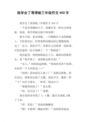 学滑板的过程作文（关于学滑板作文600以上）-图1