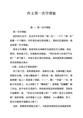 学滑板的过程作文（关于学滑板作文600以上）-图2