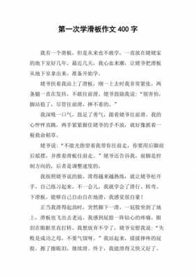 学滑板的过程作文（关于学滑板作文600以上）-图3