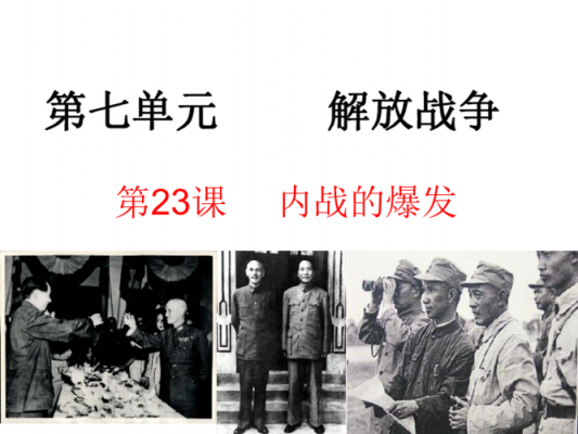 内战过程ppt（内战爆发ppt学科网）-图2