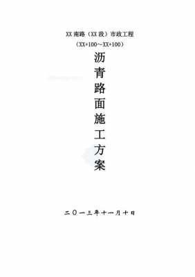 市政沥青道路施工过程（市政沥青道路施工方案）-图2