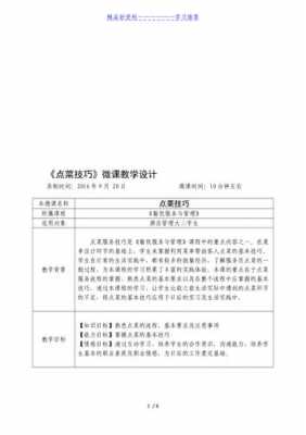 微课的教学过程（微课的教学过程设计怎么写）-图3