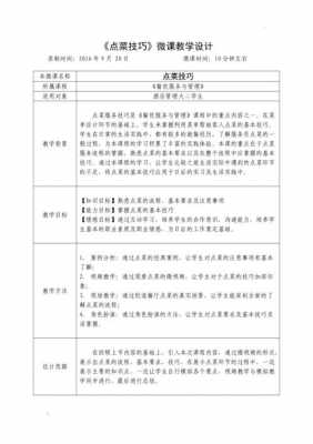 微课的教学过程（微课的教学过程设计怎么写）-图2