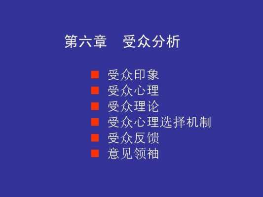 受众心理选择过程的（受众心理选择过程的理论依据）-图2