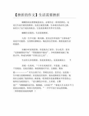 战胜挫折的过程（战胜挫折的过程50字）-图1