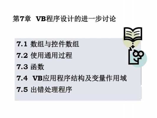 vb过程名词解释（vb的过程分为哪两大类各有什么特点）-图1