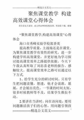 如何聚焦教学过程（如何聚焦课堂）-图1