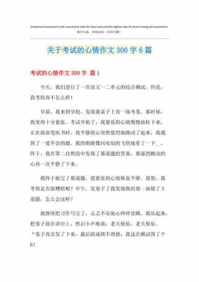 作文考试心情过程（作文考试心情过程怎么写）-图1