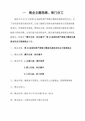 慈善晚会准备过程（慈善晚会方案策划书）-图3