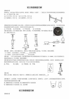 初三物理难题过程（初三物理难题过程图片）-图3