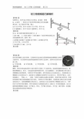 初三物理难题过程（初三物理难题过程图片）-图2