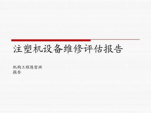 设备维修过程指标（设备维修情况分析报告）-图1