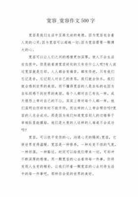 宽容序言大致过程（宽容序言蕴含了什么哲理）-图2