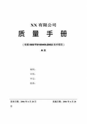 质量过程手册（质量过程手册怎么写）-图1