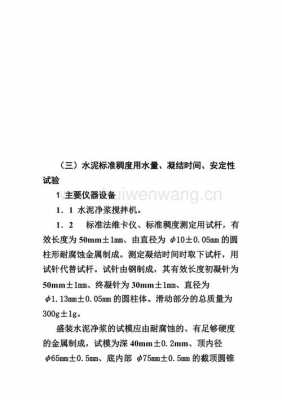 水泥凝结时间测定过程（水泥凝结时间测定方法视频）-图1