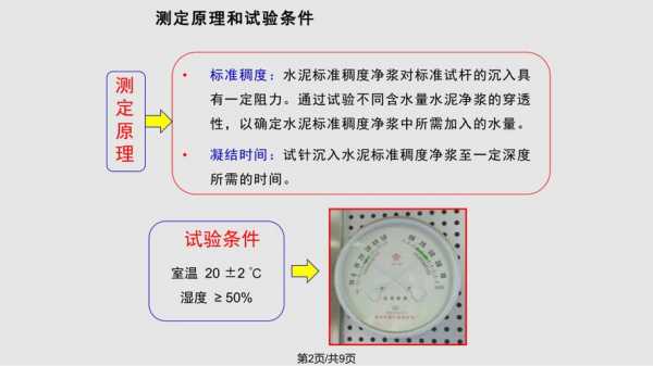 水泥凝结时间测定过程（水泥凝结时间测定方法视频）-图2