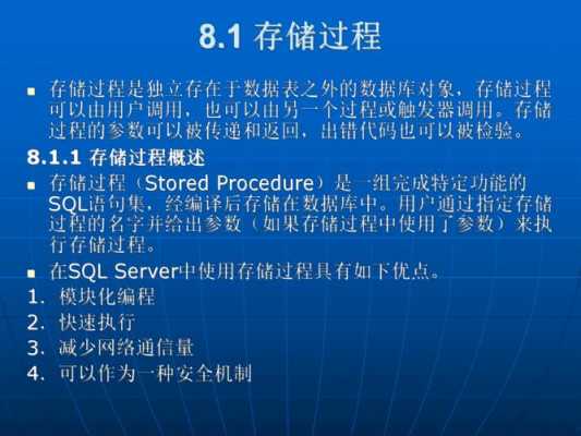 sql存储过程cast（sql存储过程菜鸟教程）-图3