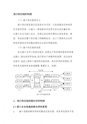 港口生产过程方式包括（港口生产组织过程的核心是）-图2