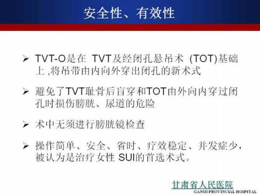 tvto手术过程（tvto手术多少钱）-图1