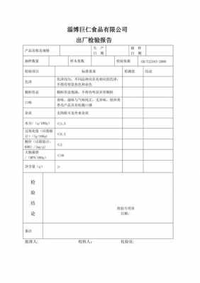 现场过程检验报告（现场检验报告怎么写）-图1