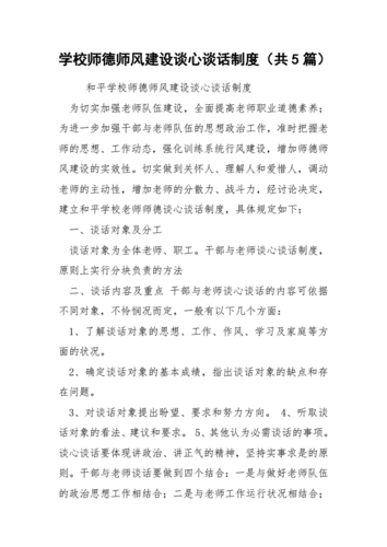 园长和教师谈心过程（园长与教师谈心谈话内容）-图3