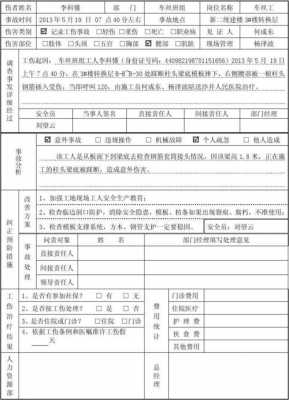 工伤报告过程（工伤呈报程序）-图3