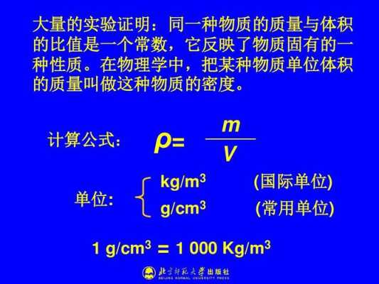 密度的推理过程（密度公式理解）-图1