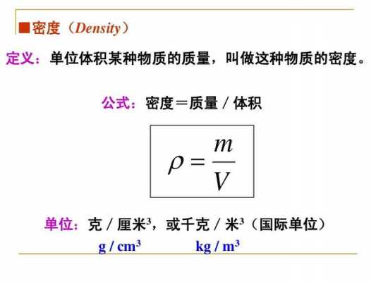 密度的推理过程（密度公式理解）-图2