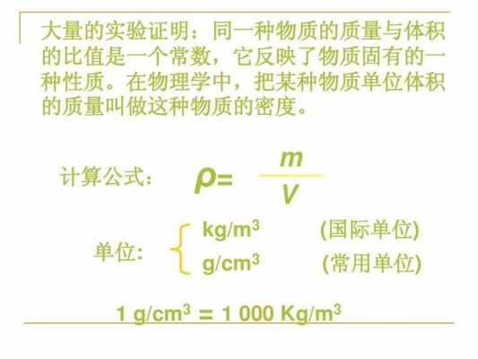 密度的推理过程（密度公式理解）-图3